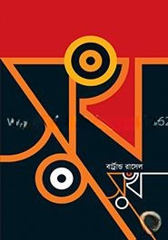 সুখ (পুরস্কারপ্রাপ্ত লেখকদের বই)