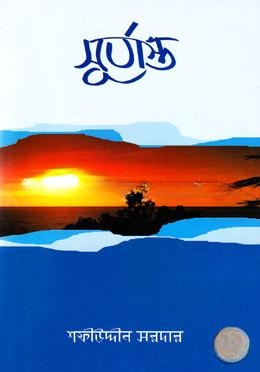 সূর্যাস্ত
