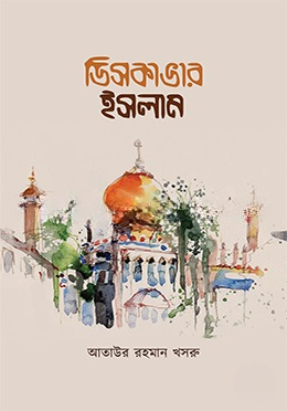 ডিসকাভার ইসলাম