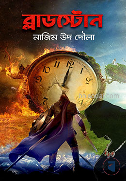 ব্লাডস্টোন