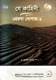 যে অতীত প্রেরণা যোগায়