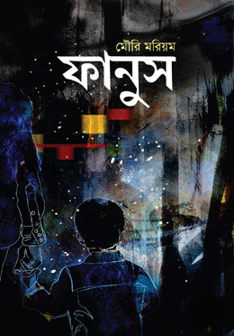 ফানুস