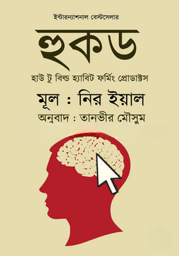 হুকড