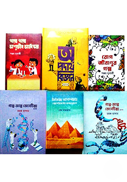 জীব ও পদার্থবিজ্ঞান সমগ্র