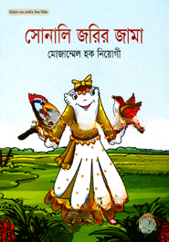 সোনালি জরির জামা