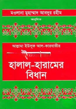 ইসলামে হালাল