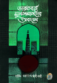 ভারতবর্ষে মুসলমানদের অবদান