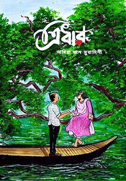 ত্রিধার
