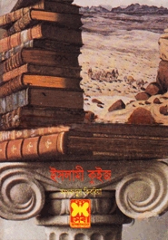 ইসলামী কুইজ