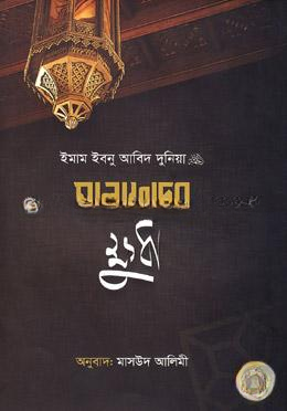 সালাফদের ক্ষুধা