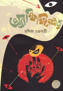 অ্যাম্ফিথিয়েটার