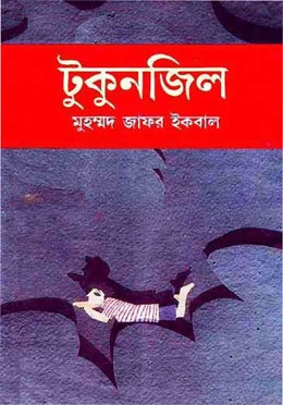 টুকুনজিল