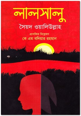 লালসালু