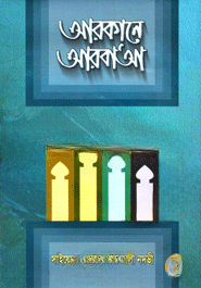 আরকানে আরবা’আ