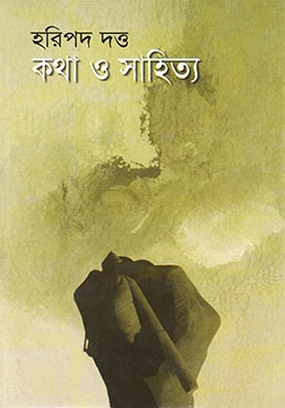 কথা ও সাহিত্য