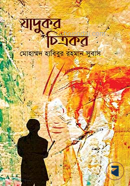 যাদুকর চিত্রকর