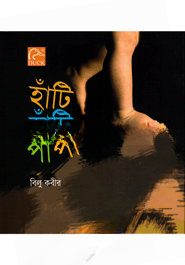 লেটস লার্ন হাঁটি হাঁটি পাপা