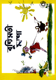 বুদ্ধিমতী মাশা