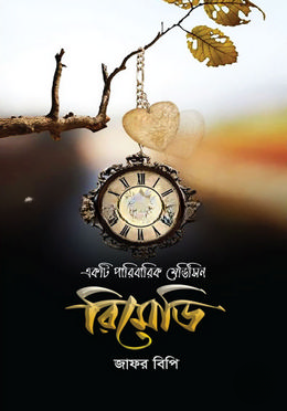 রিমেডি