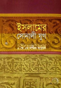 ইসলামের সোনালী যুগ