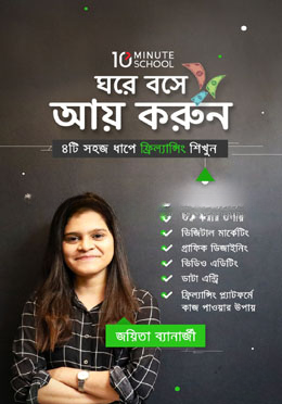 ঘরে বসে আয় করুন