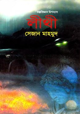 লীথী