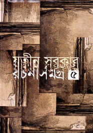 রচনাসমগ্র