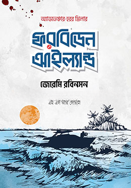 ফরবিডেন আইল্যান্ড