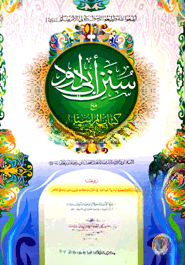 সুনানে আবু দাউদ (জামাত