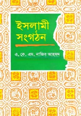 ইসলামী সংগঠন