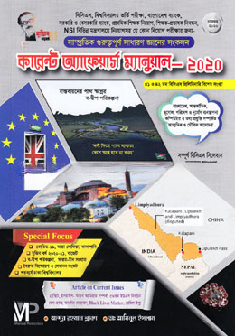কারেন্ট অ্যাফেয়ার্স ম্যানুয়াল