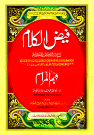 ফয়জুল কালাম