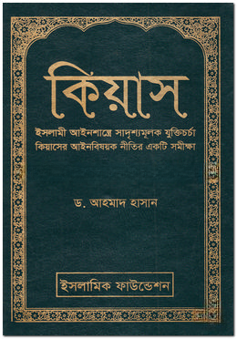 কিয়াস