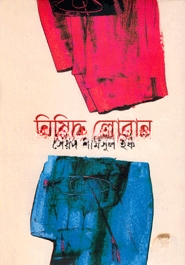 নিষিদ্ধ লোবান