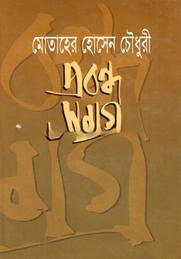 প্রবন্ধ