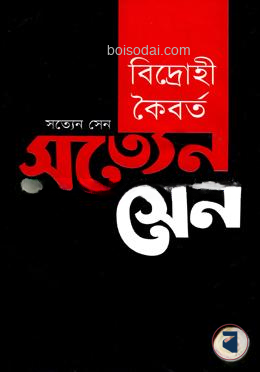 বিদ্রোহী কৈবর্ত