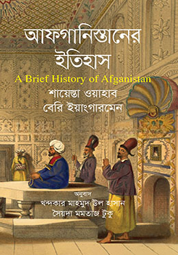 আফগানিন্তানের ইতিহাস