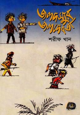 জলদস্যুর জলদেবতা