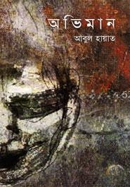 অভিমান