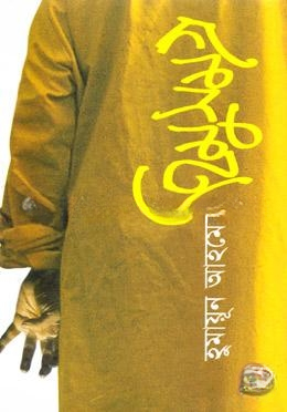 হিমু সমগ্র