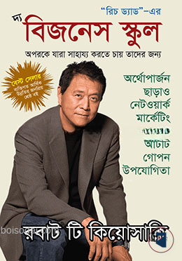 দ্য বিজনেস স্কুল