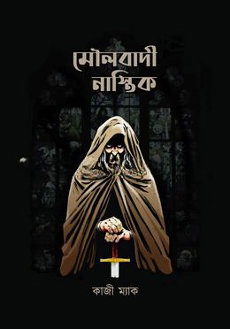 মৌলবাদী নাস্তিক