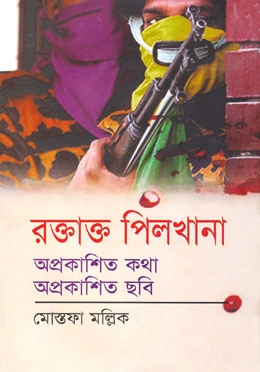 রক্তাক্ত পিলখানা
