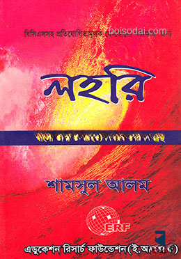 লহরি
