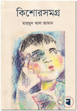 কিশোরসমগ্র