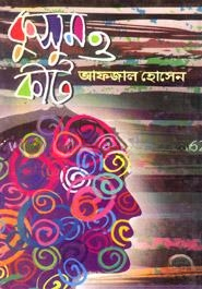কুসুম ও কীট