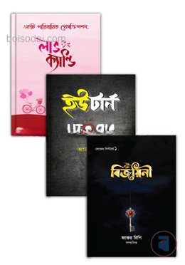 নিয়ন পাবলিকেশন প্রকাশিত জাফর বিপির ৩ টি ইসলামিক বইয়ের কালেকশন