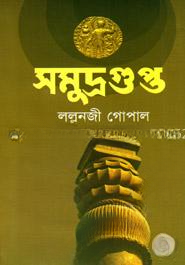 সমুদ্রগুপ্ত