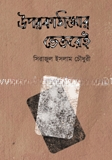 উপরকাঠামোর ভেতরেই