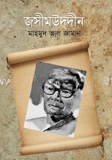 জসীমউদ্দীন